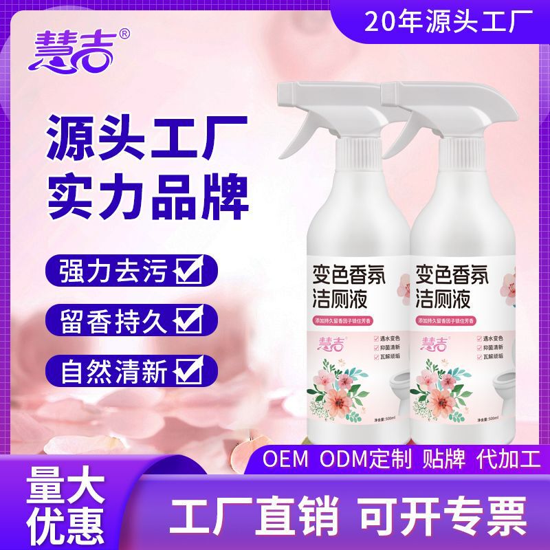 Huiji Color Changing Fragrance Toilet Cleaner Natural Fragrance Household Hotel Strong Descaling Fragrance Toilet Cleaner Wholesale