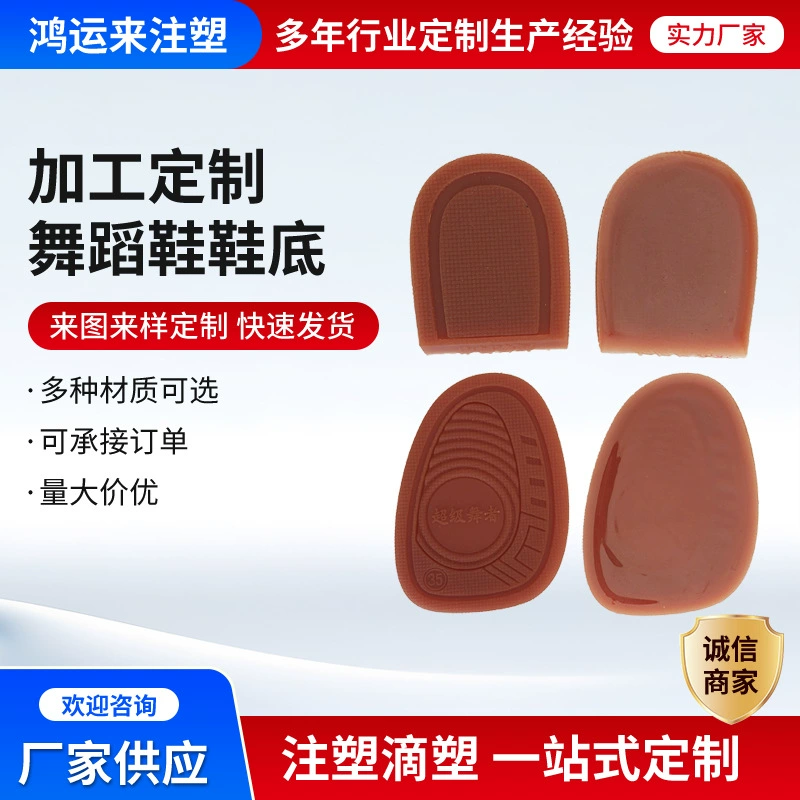 Производитель подошв для танцевальной обуви поставляет новые модные ПВХ подошвы с капельным формованием передней и задней части стопы, с круглым носком.
