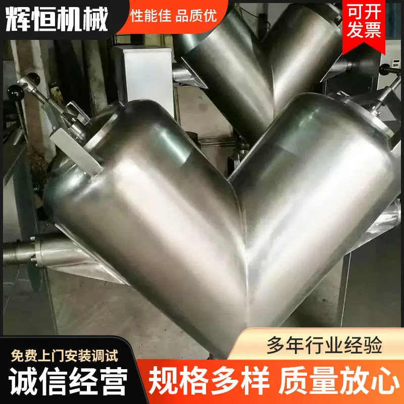 厂家供应v型混料机立式不锈钢旋转混合机食品干粉搅拌机滚筒