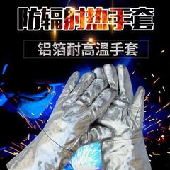 Aluminum foil gloves, high temperature resistant gloves, five-finger high temperature protective gloves, industrial smelting insulation and flame retardant gloves
