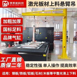 Laser feeding vacuum suction cup cantilever crane stainless steel plate cutting pneumatic rocker arm industrial strong suction cup hanger