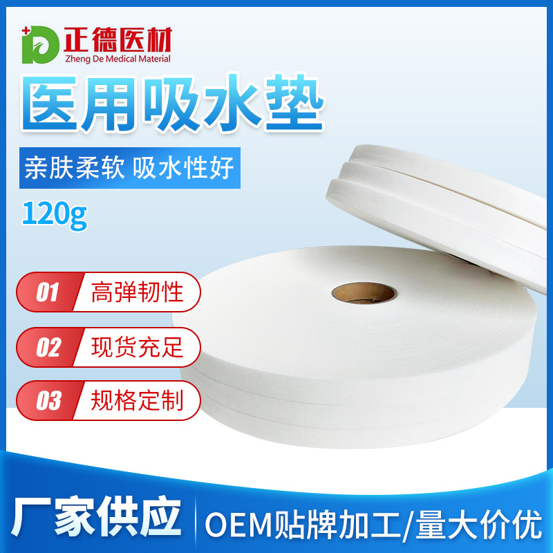 供应针刺无纺布过滤棉药膏敷料阻燃毛毡涤纶针刺棉医用吸水垫