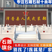 支持定制国旗台单位学校升旗台图片 旗台石栏杆栏板 汉白玉升旗台