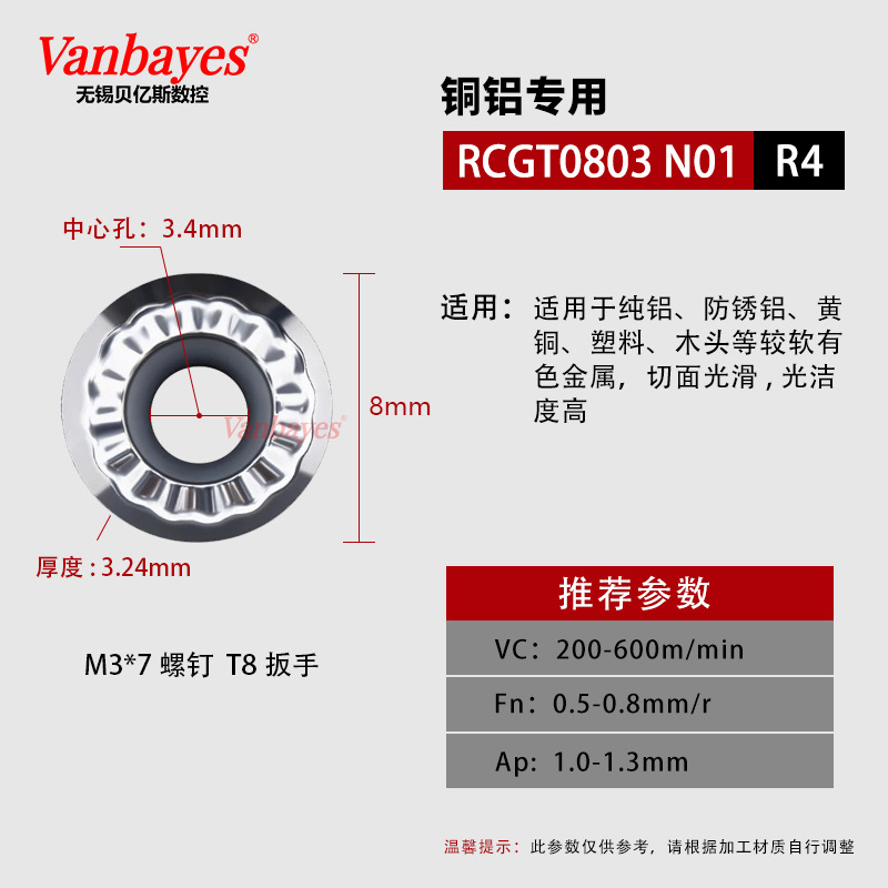 R4) RCGT0803 N01 [알루미늄 및 구리 전용]