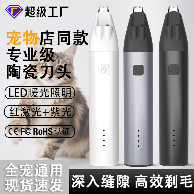 Трансграничная оптовая продажа, специальная электрическая машинка для бритья кошачьего педикюра для бритья собак и штовхания электрической бритвы для домашних животных