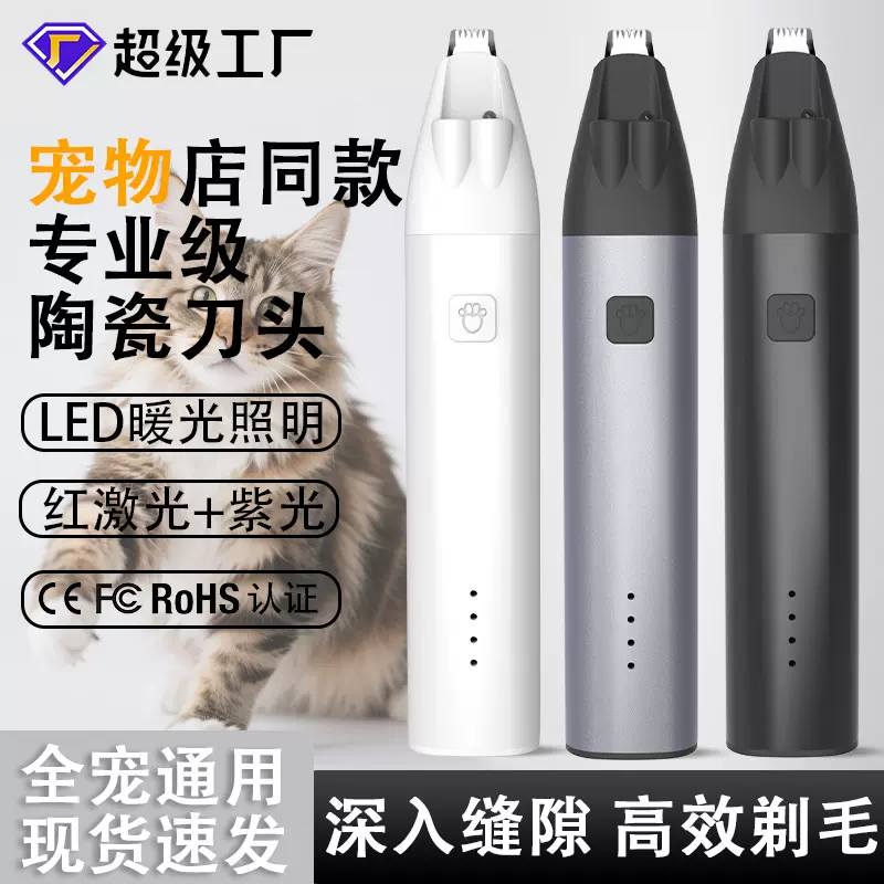 跨境批发猫咪修脚毛专用剃毛电推剪剃狗狗剃毛推毛电动宠物剃毛器