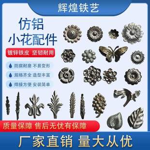 Complete Collection of Iron Door Accessories, Stair Guardrails, European Style Stamped Flowers, Galvanized Iron Flower Accessories, Welded Sunflowers
