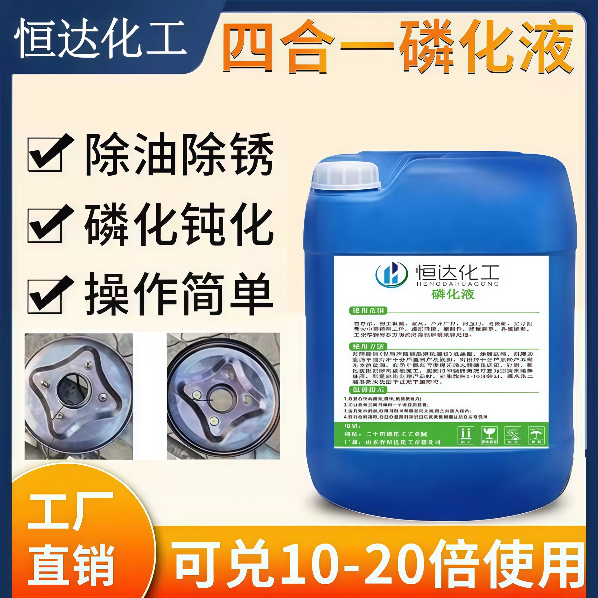 浓缩型磷化液多功能除油除锈磷化钝化钢铁增强附着力磷化液