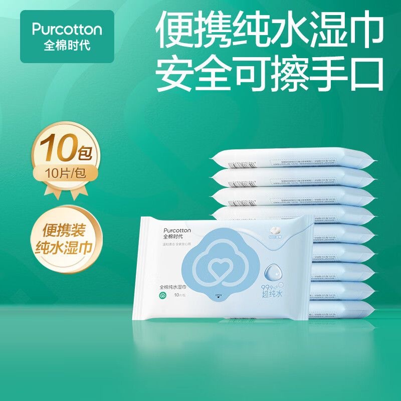 全棉时代 Handheld wet wipes, small bag
