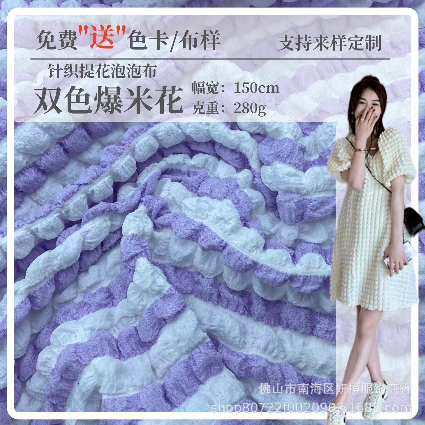 双色爆米花立体泡泡格泡芙格华夫格针织提花面料女装童装沙发面料