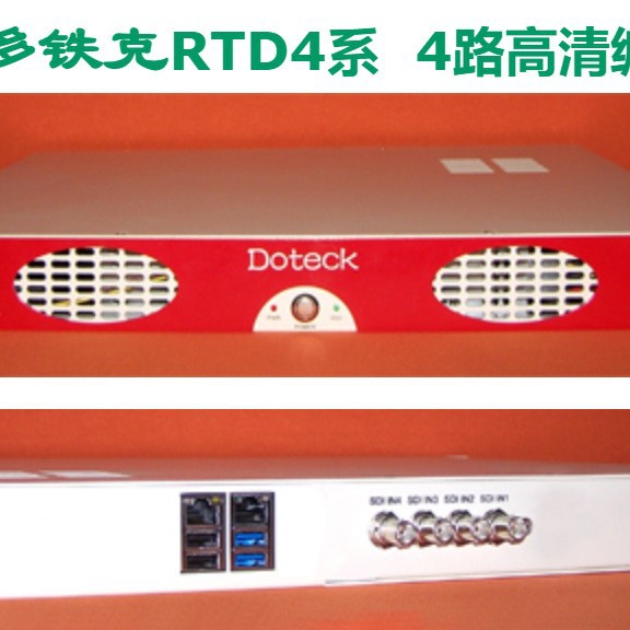 Doteck多铁克RTD4系  4路高清编转码器