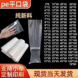 高压透明pe平口袋长条形塑料包装袋食品防尘内衬胶袋批发薄膜卷料