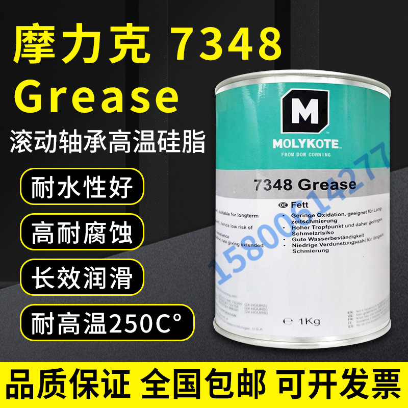 摩力克 MOLYKOTE 7348 grease润滑脂 滚动轴承高温硅脂