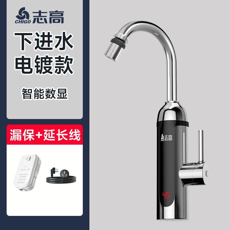 志高恒温电热水龙头下进水即热式卫生间厨房热水器家用速热水龙头|undefined