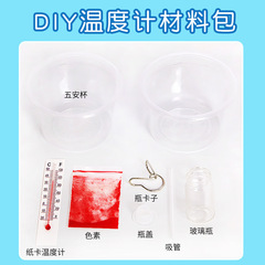科學實驗diy溫度計科技小製作趣味材料包幼兒園兒童手工創客教具