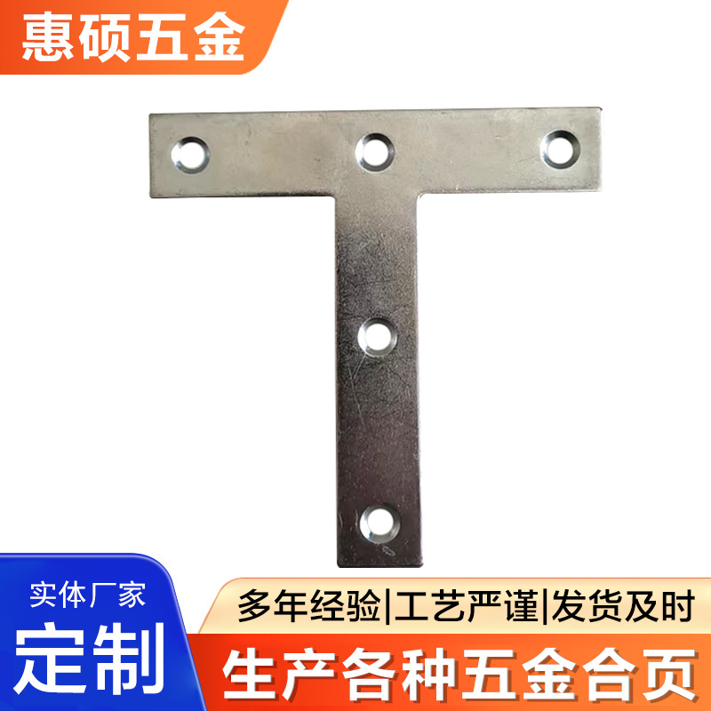 不锈钢T型平面角码 T码连接件 T字角码桌子 桌椅连接件 加固件