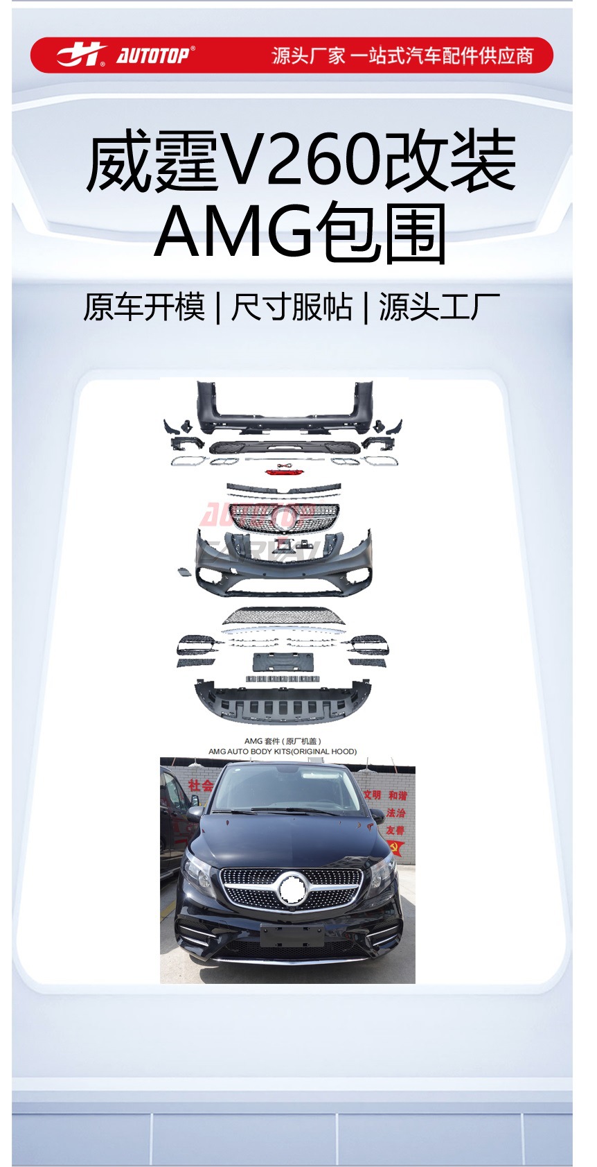 Suitable for Mercedes-Benz V-Class Vito Modified Parts to Change to Maybach Amg Front and Rear Bumper Grille Kit Source Manufacturer