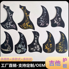 吉他护板贴40寸41寸民谣木吉他护板贴纸贴花扫弦挡板护板保护板子