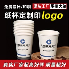 一次性纸杯定制加厚订定做印logo批发广告杯咖啡喝茶水杯子质量好