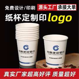一次性纸杯定制加厚订定做印logo批发广告杯咖啡喝茶水杯子质量好