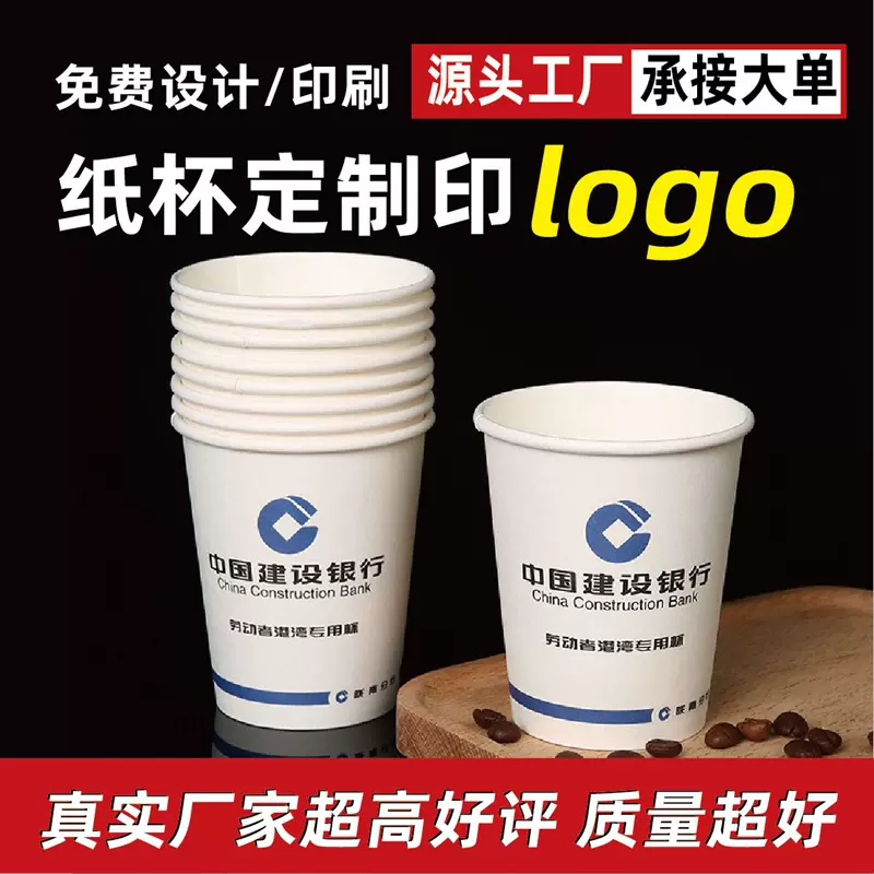 一次性纸杯定制加厚订定做印logo批发广告杯咖啡喝茶水杯子质量好