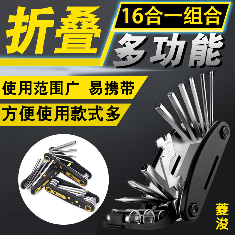 16 en una llave multifunción herramienta combinada portátil plegable hexagonal llave conjunto destornillador