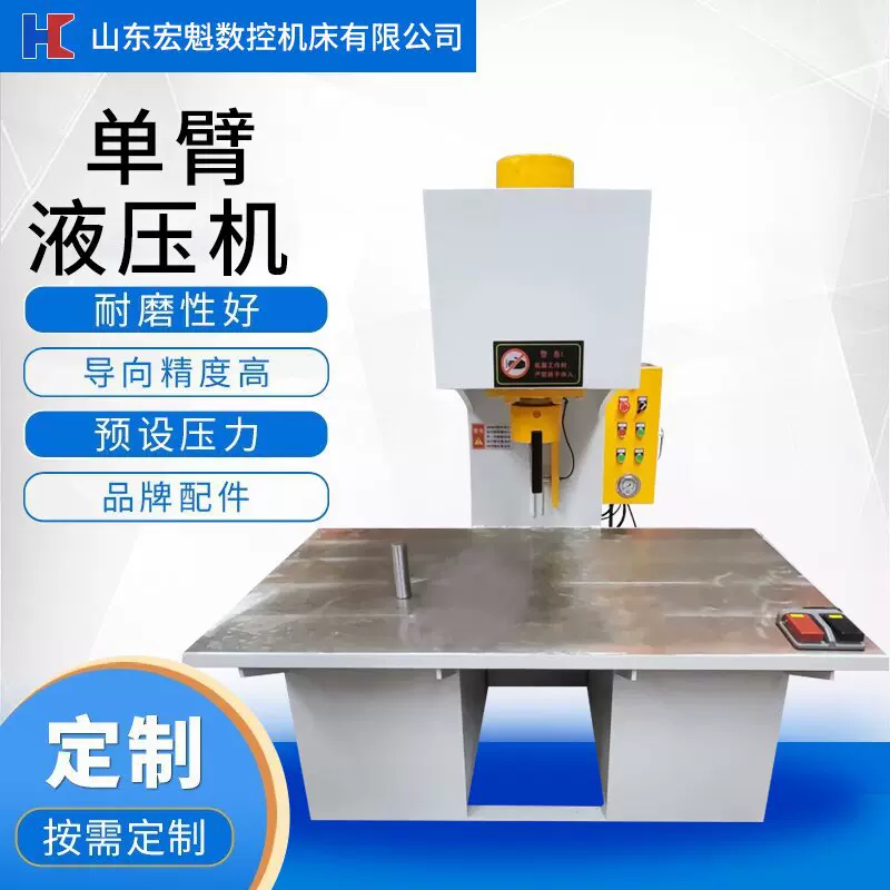 单臂液压机10吨50吨100T200T液压冲床C型校直压装小型单柱压力机