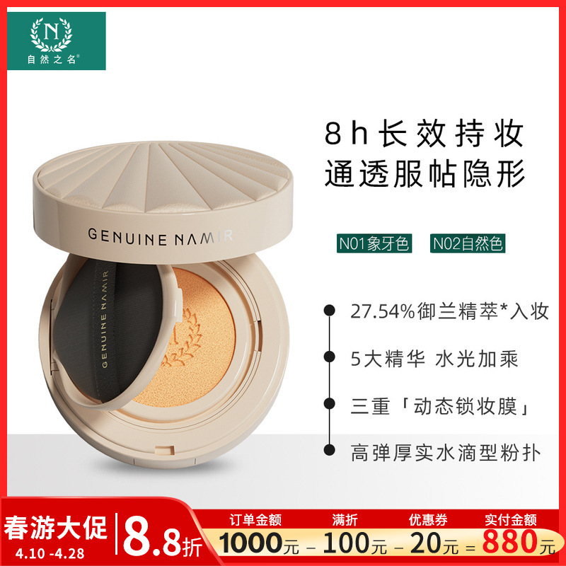 Nature's Name Royal Orchid Nourishing Cushion Bb Cream 12g Moisturizing Long-Lasting Anti-Dullness Skincare Wholesale Authentic Product