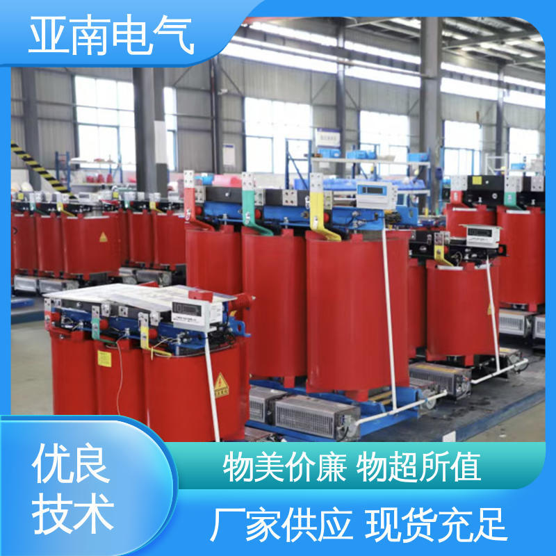 厂家供应 经久耐用 电压变换 树脂绝缘干式变压器 亚南电气