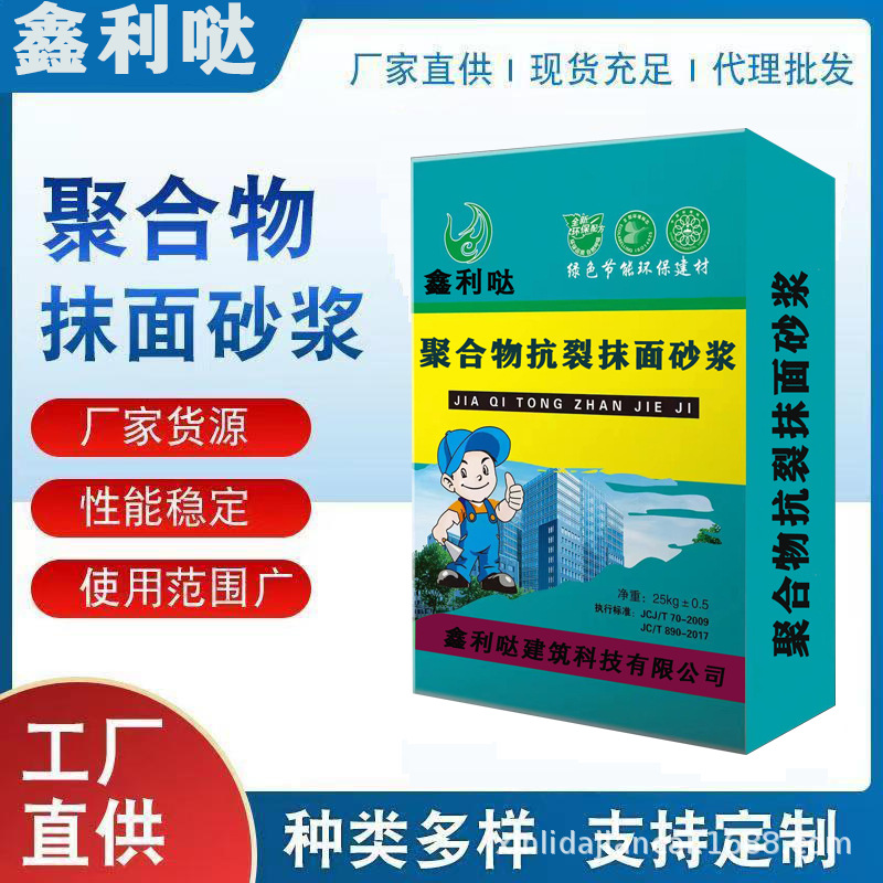 25千克高强聚合物抗裂抹面砂浆 外墙保温层防裂砂浆 新品价格