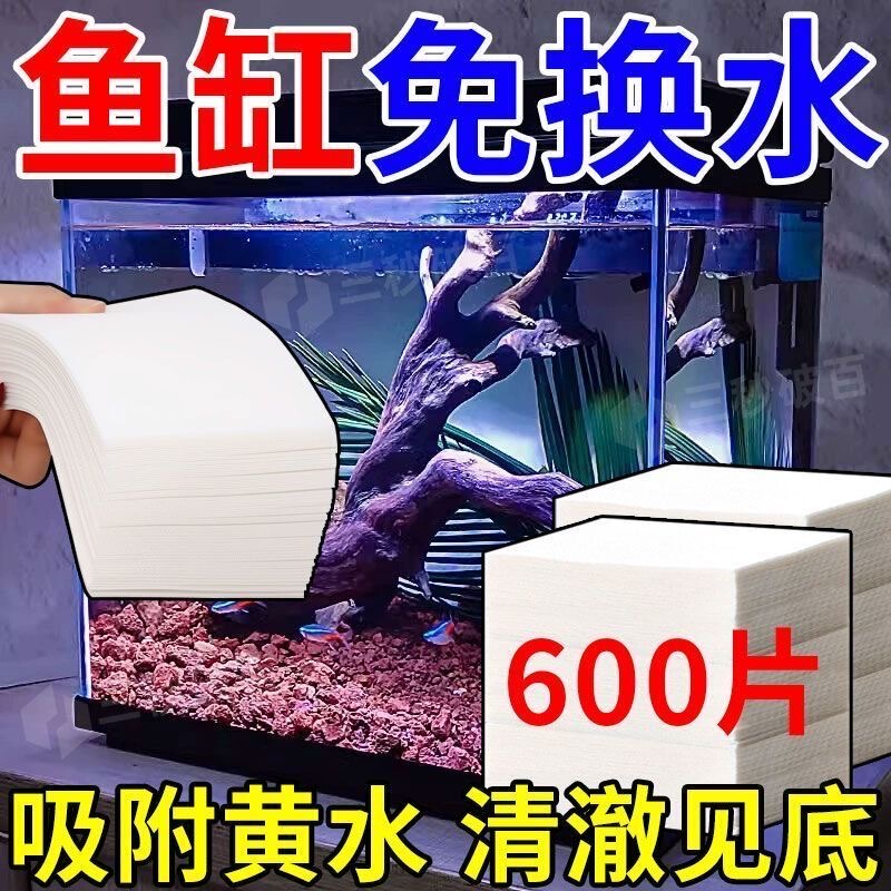 Fish Tank Color Master Sheet Aquarium Deodorizing and Yellow Water Absorbing Color Sheet Purifying Water Quality Filter Yellow Absorbing Paper Manufacturer Wholesale