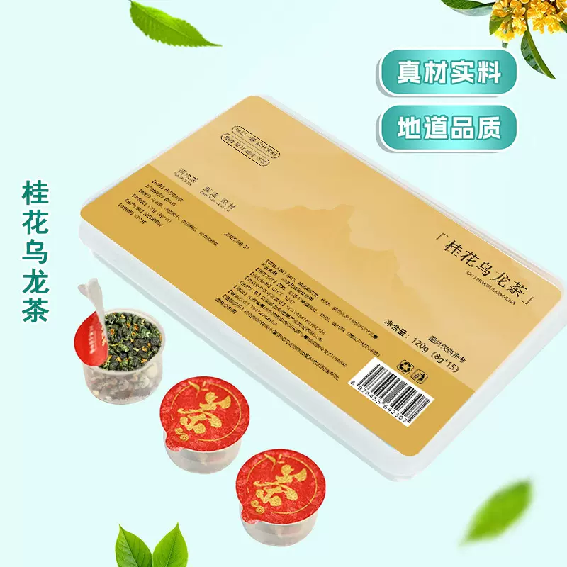 桂花乌龙茶养生小罐茶养生茶花草茶代用调味茶贴牌代加工各种花茶