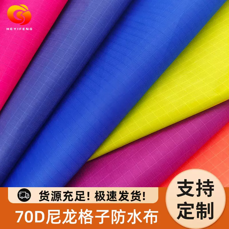 厂家定制70D尼龙二分格子布防水PU涂层抗撕裂折叠包购物袋面料