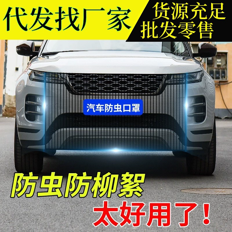 Автомобильный резервуар для воды защитная сетка Автомобильный маска против сережек