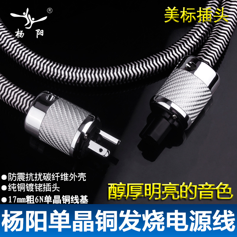 YYAUDIO Yangyang fever grade power cord single crystal copper power amplifier audio CD gallbladder filter speaker cable