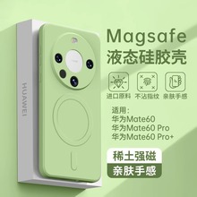 适用超薄华为p60液态硅胶手机壳mate60pro磁吸精孔mate50全包肤感