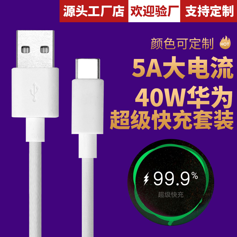 5A data cable type-c fast charge for Hua...