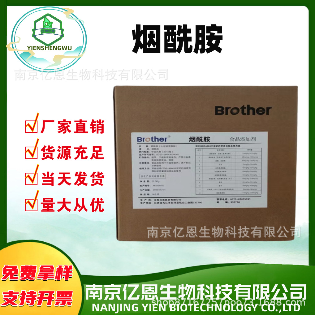 现货烟酰胺粉 食品级 维生素B3vb3粉 原料批发 营养强化剂 烟酰胺