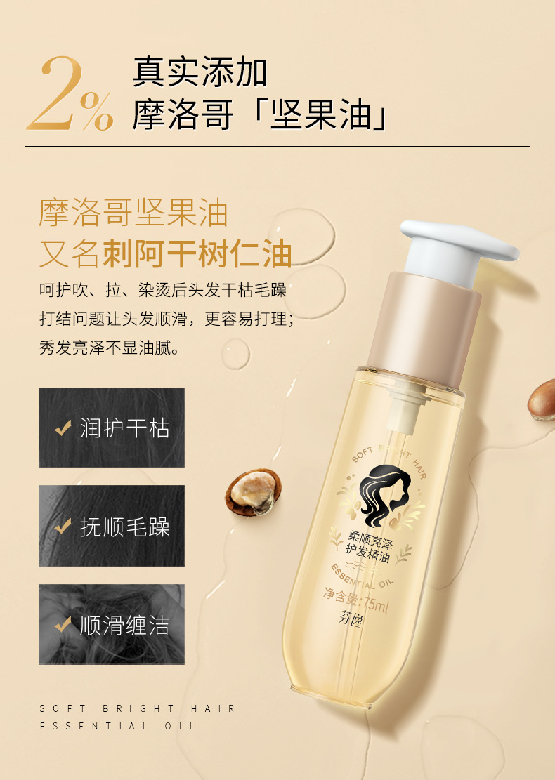 Fenyi Softening Essence Hair Care Oil 75ml Light Oil Formula Vertical Softening Factory wholesale one-piece consignment undefined