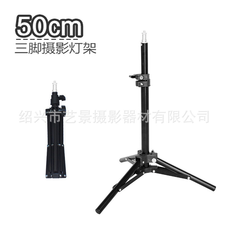 供应50CM灯架YS050摄影灯摄影棚三脚架地灯架专业柔光箱专用支架