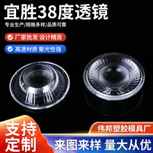 LED灯具透镜宜胜38度透镜LRED双光透镜汽车批发厂家直销