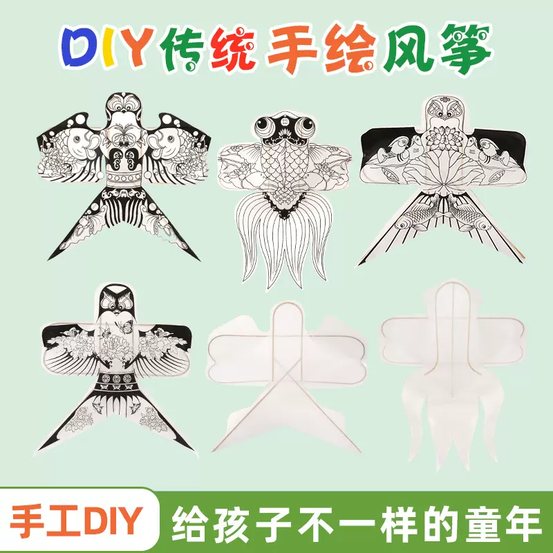 儿童手工绘画风筝空白风筝diy手工绘画材料纯白风筝手绘教学风筝