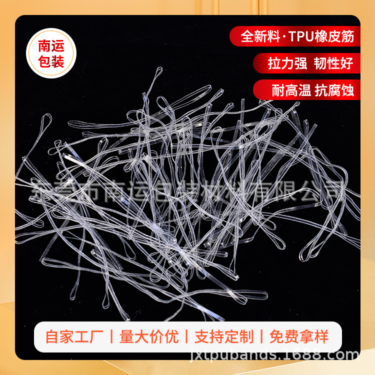 厂家批发透明橡皮筋透明胶圈 耐高温抗氧化 TPU胶圈高弹透明橡皮