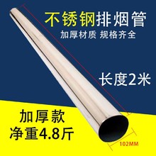 2米加厚不锈钢排烟管柴火灶回风炉烟囱管烟筒管烤火炉取暖炉配件