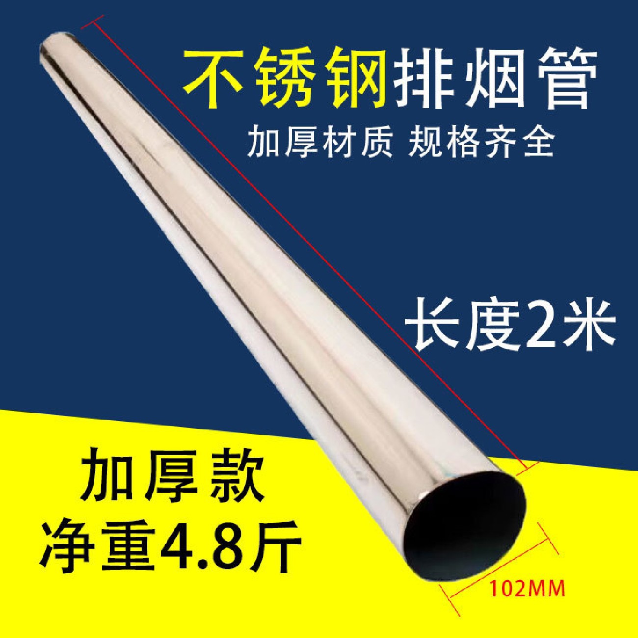 2米加厚不锈钢排烟管柴火灶回风炉烟囱管烟筒管烤火炉取暖炉配件