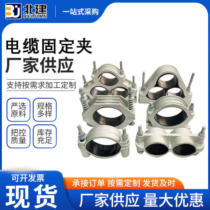 铝合金电缆固定夹单芯品字三芯高压电缆夹具厂家批发卡子电缆抱箍