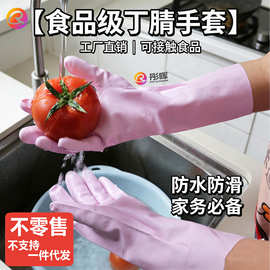 工厂定制食品级丁腈手套厨房家务洗碗耐用支持OEMODM丁腈手套定制
