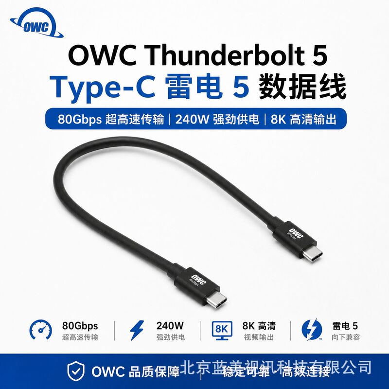 OWC Type-C Thunderbolt 5 data cable, dual-head PD240W fast charging and screen mirroring cable, compatible with iPhone, Huawei, and computers OWC Type-C Thunderbolt 5 data cable, dual-head PD240W fast charging and screen mirroring cable, compatible with iPhone, Huawei, and computers