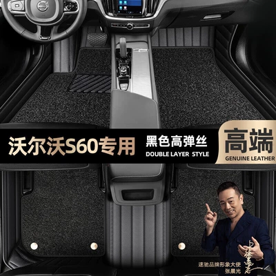 Floor Mats Suitable for Volvo S60, Ayaqaltılar (Kovriklər) - take-a-photo-of-the-car-model-year-and-leave-a-message-black-leather-black-high-elastic-silk-double-layer-model