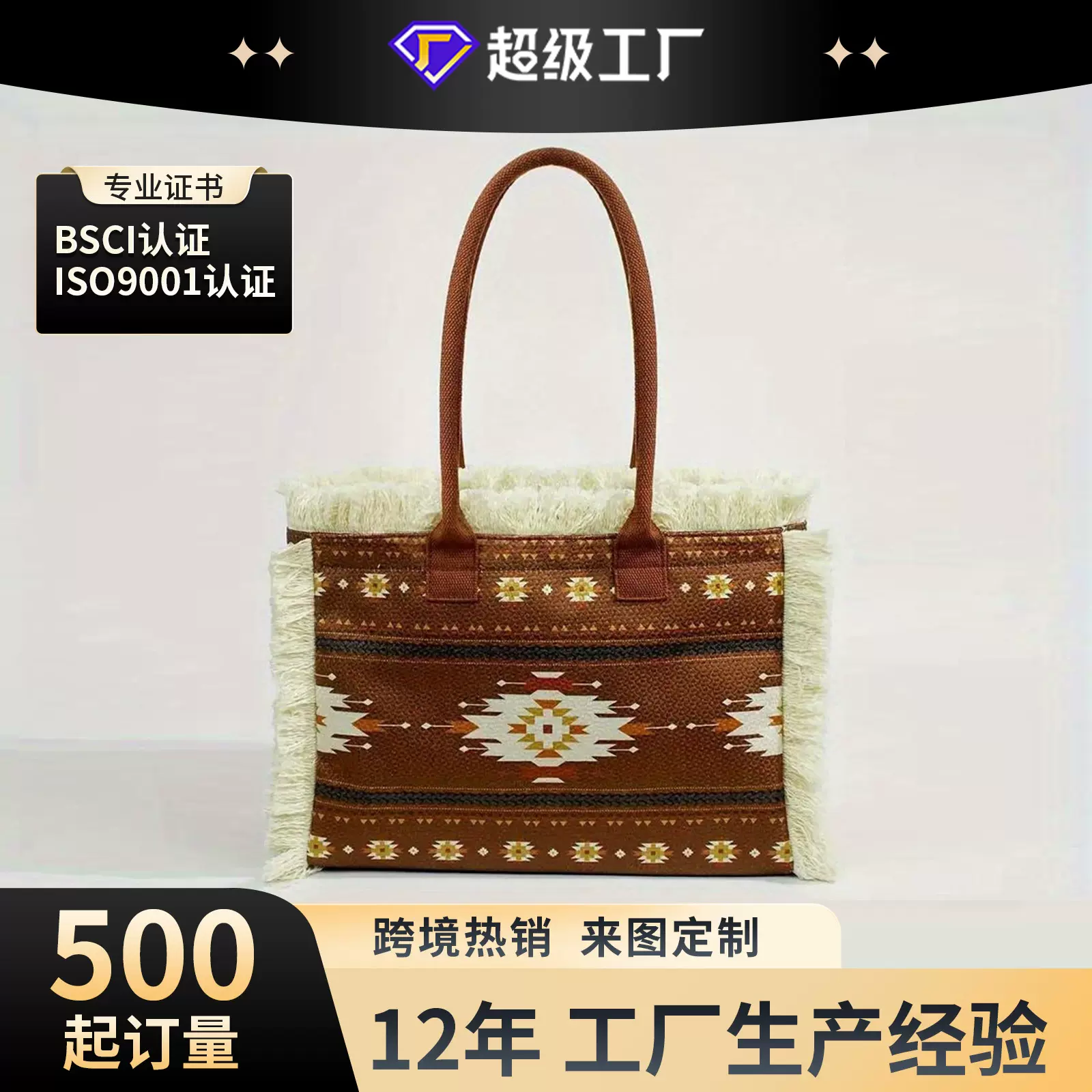 定制跨境手提包西部钱包女士托特包单肩包波西米亚阿兹特克手提包